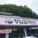 형님칼제비 이미지