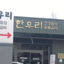 한우리갈비 이미지