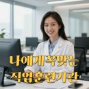 미래그린컴 | 부산 직업훈련기관 방문상담부터 자격증 수강후기까지