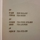 [안국/북촌카페] 바설록 무알콜 티칵테일바 오설록 티하우스 북촌점