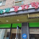 하가감자탕 | [하가감자탕] 전주 현지인 맛집, 하가지구 감자탕, 등뼈찜 맛집 방문 및 주차후기