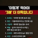 @장수recipe 및 @지혜로삶 구독 '이렇게' 먹어야 '3배' 더 이득입니다! #시니어건강 #시 이미지