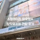 데이즈: 암호명A｜흔들리던 시대를 산 사람들에 대한 이야기, 관람후기 줄거리 등장인물 포토존 MD샵 정보