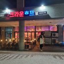 크라운호프내포