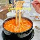 뚝배기고기짬뽕 | [강릉] 태백산맥식당 주말 웨이팅 치즈짬뽕순두부 뚝배기 그냥저냥 후기
