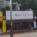 국수나무(길음점) 이미지