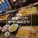 사우PC클럽 | 양평 호텔 블룸비스타! 다양한 부대시설과 맛있는 리버뷰 조식