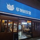 두꺼비오뎅 양정점