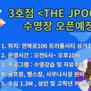 THE JPOOL Daum카페