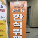 산들맘2 | 신선한 밥상 월성동 한식뷔페, 신월성 산들맘 (주차, 이용시간, 가격)