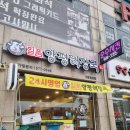 일품양평해장국월곶점
