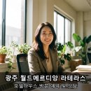 경기 광주 테라스하우스 월드메르디앙 라테라스 모델하우스 다녀온 후기