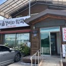 올갱이와막국수