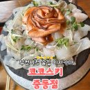 부천시청 이자카야 술집 코코스키 중동점 솔직후기