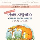 가족뮤지컬 아빠 사랑해요 네이버블로그