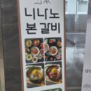 동오숯불갈비 | 하늘도시 숯불돼지갈비 맛집 : 니나노 본갈비