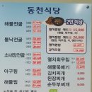동천식당 네이버블로그