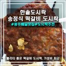 한솥도시락 광주호남대점 | [ 광주/쌍촌동 ] 한솥도시락 광주 쌍촌점, 송정식 떡갈비 도시락 배달 후기