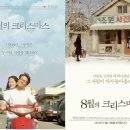 한석규 심은하 주연 ’8월의 크리스마스’, 11월 7일 15년 만에 재개봉 이미지