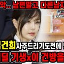 어디 기생X이 건방을 떨고 있어? 귀신같이 알아 맞추네요.김건희 윤석열 사주, 이미지