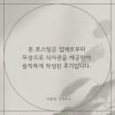 맛나감자탕 다대점 이미지