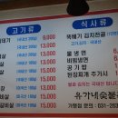 유가네숯불촌 | 용인 수지구청역 삼겹살 껍데기 찐맛집 유가네숯불촌 본점