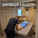 늘편안체형 | 울산자세교정 받고 몸이 가벼워진 후기! 바른체형교정센터 방문기