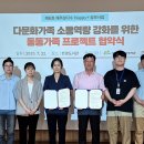 서부종합사회복지관, 한경면 내 다문화가족 대상 사회복지서비스 지원을 위한 “동동가족 프로젝트” 협약 진행 이미지