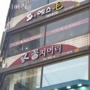 꽁지머리미용실 이미지