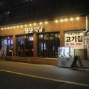 제이제이식당 이미지