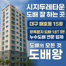 (주)칸두레 | 시지두레타운 도배 잘 하는 곳 , 대구 매호동 15평 광폭합지 도배 1.8t장판시공 누수도배 전문 업체