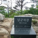 2017년 7월 2일(일) 제678차 솔향기산악회 정기산행 충북괴산 - 갈모봉-남군자산, 암릉_기암괴석, 선유구곡, 속리산국립공원 이미지