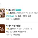 어도참치 | 수유 참치회 어도참치 수유점 어도 2인 기본참치회 배달 후기