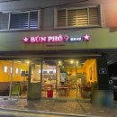 분포로 | 광주맛집 양림동맛집 베트남음식점 분포나인 내돈내산 솔직후기