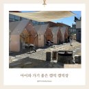 2019-주108 | 김포 캠핑식당 캠픽 주말 아이와 가기좋은 캠프닉 솔직후기