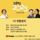 [뉴스토마토 스페셜_'노무현 2023'_5/8] 혐오와 증오의 반사이익에 공생하는 양당 정치, 노무현의 대연정에서 배워야 한다 ... 이미지