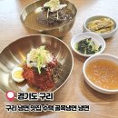 전이냉면 | 구리 냉면 맛집 수택 골목냉면 냉면, 육전 솔직 후기