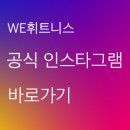 WE 휘트니스 이미지