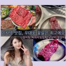 오번약국 | 미사역 맛집 소갈비가 최고인 우대포미사직영점은 꼭 가보세요