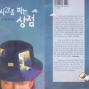 시간을 파는 상점 이미지