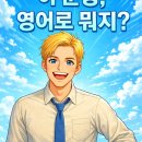 영어작문)초중고에서 연습하던 영어 문장 쓰기 연습(921)- 한글문장을 영어로 바꾼다!!(동명사)