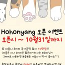 호호냥(Hohonyang) 이미지