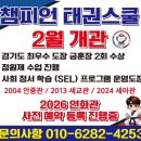 챔피언태권스쿨 이미지