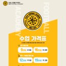 엠엔에이치풋볼아카데미
