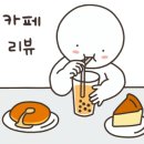 카페정하다