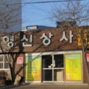 영신상사 이미지