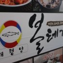 태평양볼테기 이미지