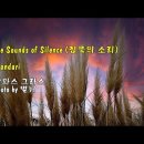 The Sound of Silence (침묵의 소리) - Simon &amp; Garfunkel 이미지