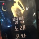 별밤포차 - 45782 | 별밤포차