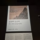 꿈이있는땅 | 국립중앙박물관 특별전, 겸재 정선, 아! 우리 강산이여 &amp; 왕의 서고, 어진 세상을 꿈꾸다 후기